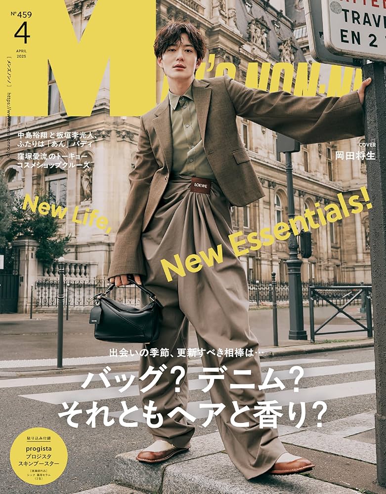 メンズノンノ　2020年(2,3,4,5,6,7,8,9,11,12月号) MEN'S NON・NO (メンズ ノンノ)2020年 4月号【表紙：永瀬 廉